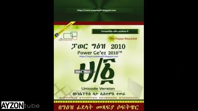 መሰረታዊ የኮምፒዩተር ሶፍትዌሮች ምርጥ 10 || 10 basic computer software after format addisababa Ethiopia AYZONtub смотреть онлайн