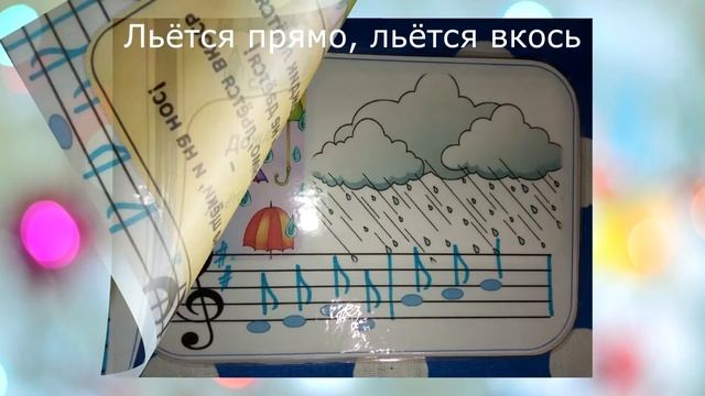 Книжка-песенка Дождик сл. П.Чумичева муз. В. Герчик.