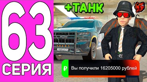 ПУТЬ ПЕРЕКУПА НА БЛЕК РАША #63 ПЕРЕКУП ТАНКА НА BLACK RUSSIA! смотреть онлайн