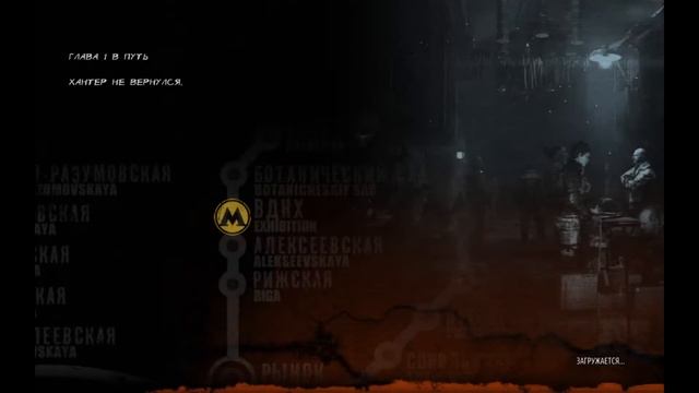 Метро 2033 Redux#1 смотреть онлайн