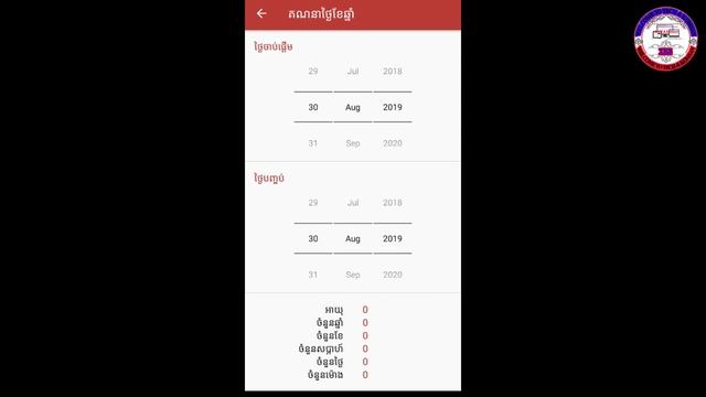 The Best Khmer Calendar 2019 How to Use on iOS and Android 2019 смотреть онлайн