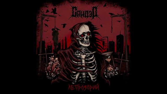 Сандэр - Соседи