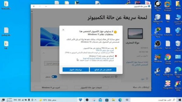 شرح برنامج PC Health Check Windows طريقة تحميل PC Health Check