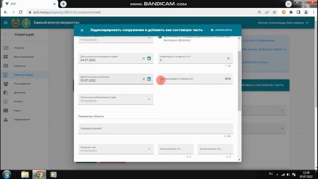 Прикрепление (внесение) составных частей к объекту в ГИС "Единый реестр имущества" версии 2.0 смотреть онлайн