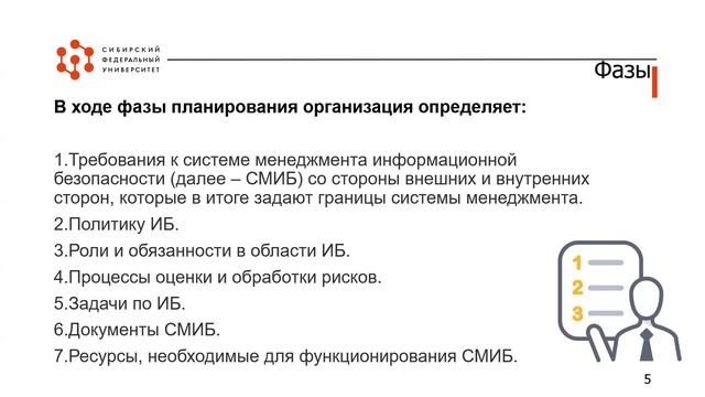 ГОСТ семейства 27000. Системы менеджмента ИБ (Бавылкина Татьяна КИ19-02)