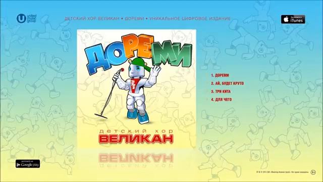 До-ре-ми детский хор смотреть онлайн
