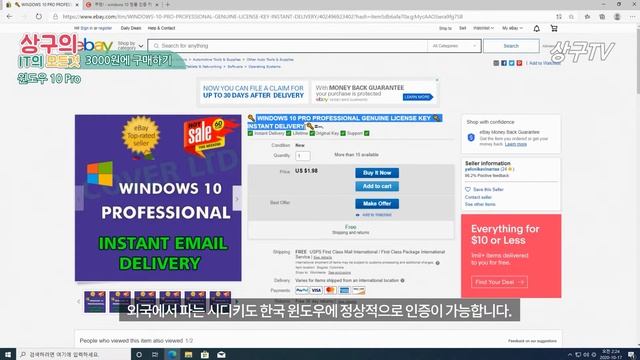 윈도우 10 PRO 정품 3천원에 싸게 사는법(ebay, 쿠팡, 정품 키 입력) смотреть онлайн