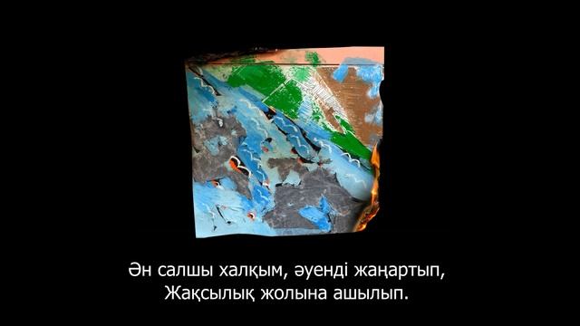 Бұлбұл Жыры [ audio ] смотреть онлайн