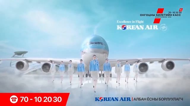 Korean Air | Кореан Эйр албан ёсны борлуулагч Карголинк ХХК in Ulaanbaatar, Mongolia, Tel: 70102030 смотреть онлайн