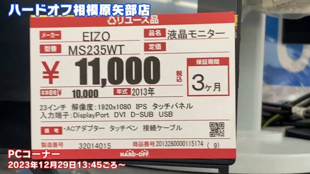 2023年12月29日　午後　【ハードオフ相模原矢部店】ジャンクPCと中古PCコーナー смотреть онлайн