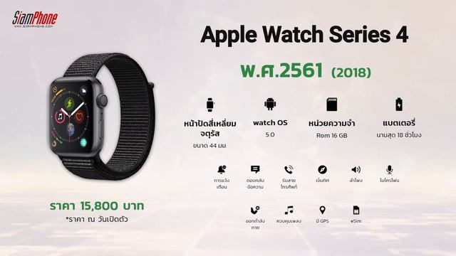 Apple Watch Series ทำอะไรได้บ้าง แตกต่างอย่างไร ราคาเท่าไหร่? смотреть онлайн