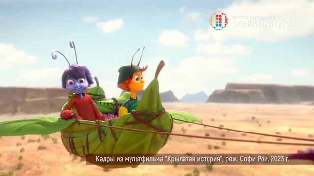 Репортаж юных академиков с премьеры мультфильма «Крылатая история» смотреть онлайн