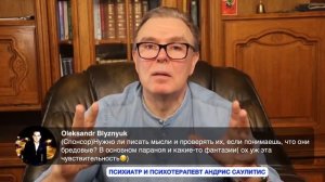 Бредовые мысли что делать