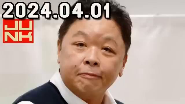 伊集院光 深夜の馬鹿力 2024.04.01 смотреть онлайн