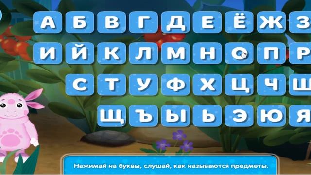 Лунтик учит буквы. Изучаем алфавит с Лунтиком.
