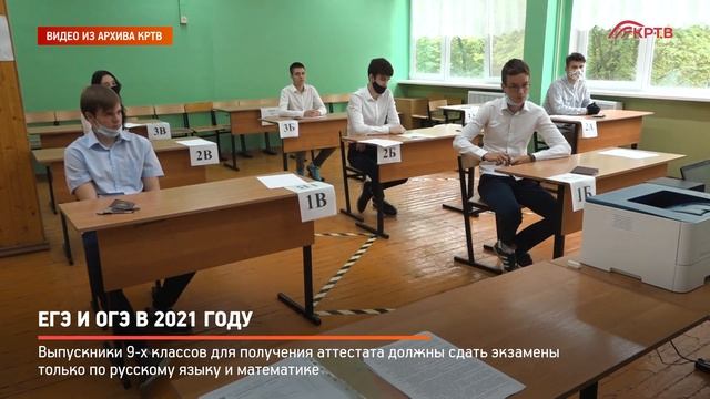 КРТВ. ЕГЭ и ОГЭ в 2021 году смотреть онлайн