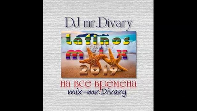 10.12.2019 Latinos MIX DJ mr.Divary смотреть онлайн