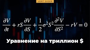 [Veritasium] Что такое опционы?