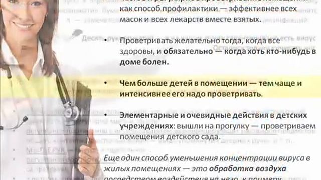 Профилактика гриппа и ОРВИ смотреть онлайн