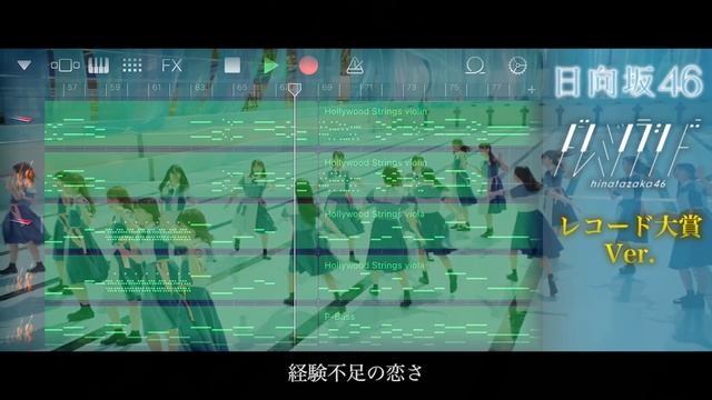 【リメイク】日向坂46『ドレミソラシド』 (レコード大賞Ver.) 【GarageBandで演奏してみた #21】 смотреть онлайн