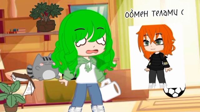 // meme // Канат // У.Л.Е.Й. // Ульяна // Ева // Gacha club // смотреть онлайн