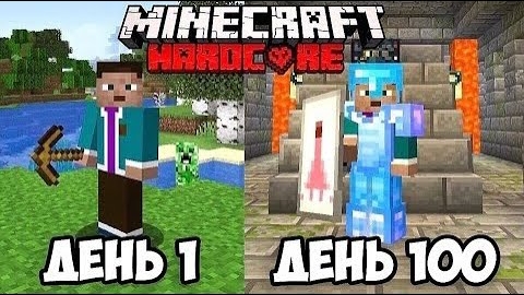 100 Дней Выживания в Майнкрафт Хардкоре!