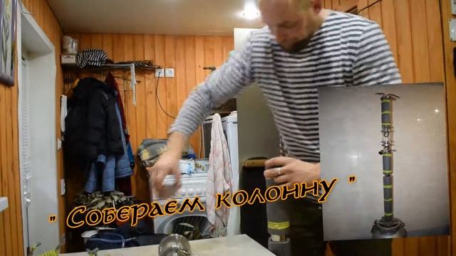 Собираем  ректификационную колонну .