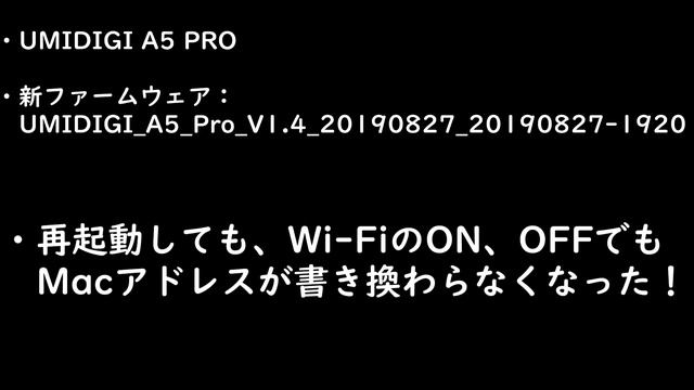 UMIDIGI A5 Pro アップデートでようやく改善！Macアドレス V1.4_20190827 смотреть онлайн