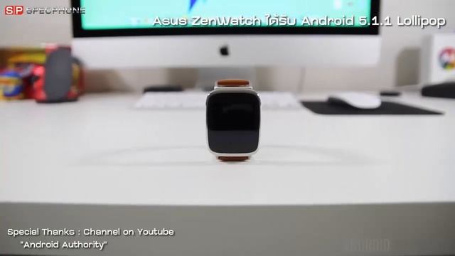 อัพให้ไว!!!! Asus ZenWatch ได้รับการอัพเดท Android 5.1.1 Lollipop เรียบร้อยแล้ว смотреть онлайн