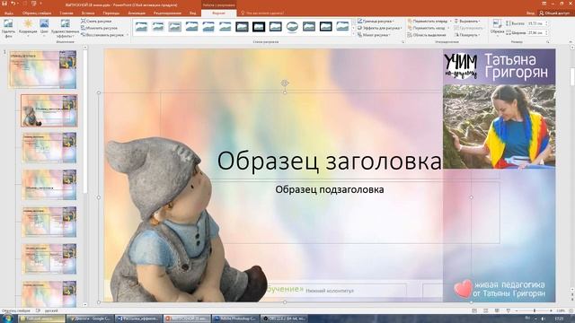 Используем PowerPoint эффективно смотреть онлайн