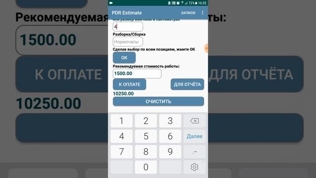 PDR Estimate последние изменения в программе.