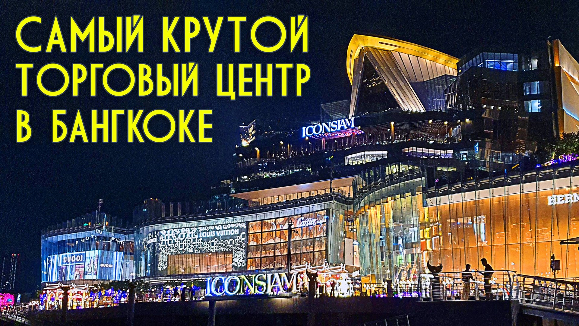 Самый крутой торговый центр Бангкока смотреть онлайн