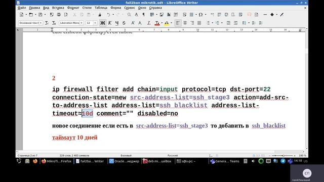 Fail2ban MikroTik. Iptables, часть 33