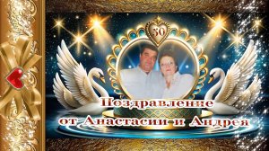 Золотая свадьба 50 лет - Видеопоздравление из фото для родителей. Сайт Видео с душой