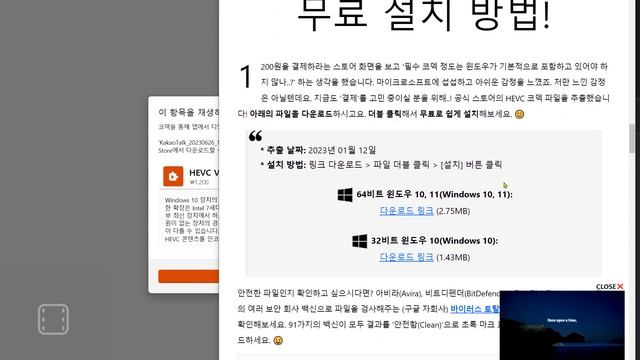 HEVC코덱 1200원내지 않고 무료설치하기 MOV파일을 보는 방법 смотреть онлайн