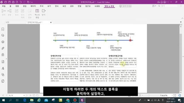 Foxit PDF 활용 2 : 고급 편집 기능 사용하기 смотреть онлайн