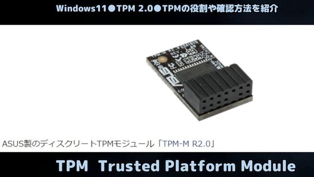 Windows11●TPM 2 0●TPMの役割や確認方法を紹介 смотреть онлайн