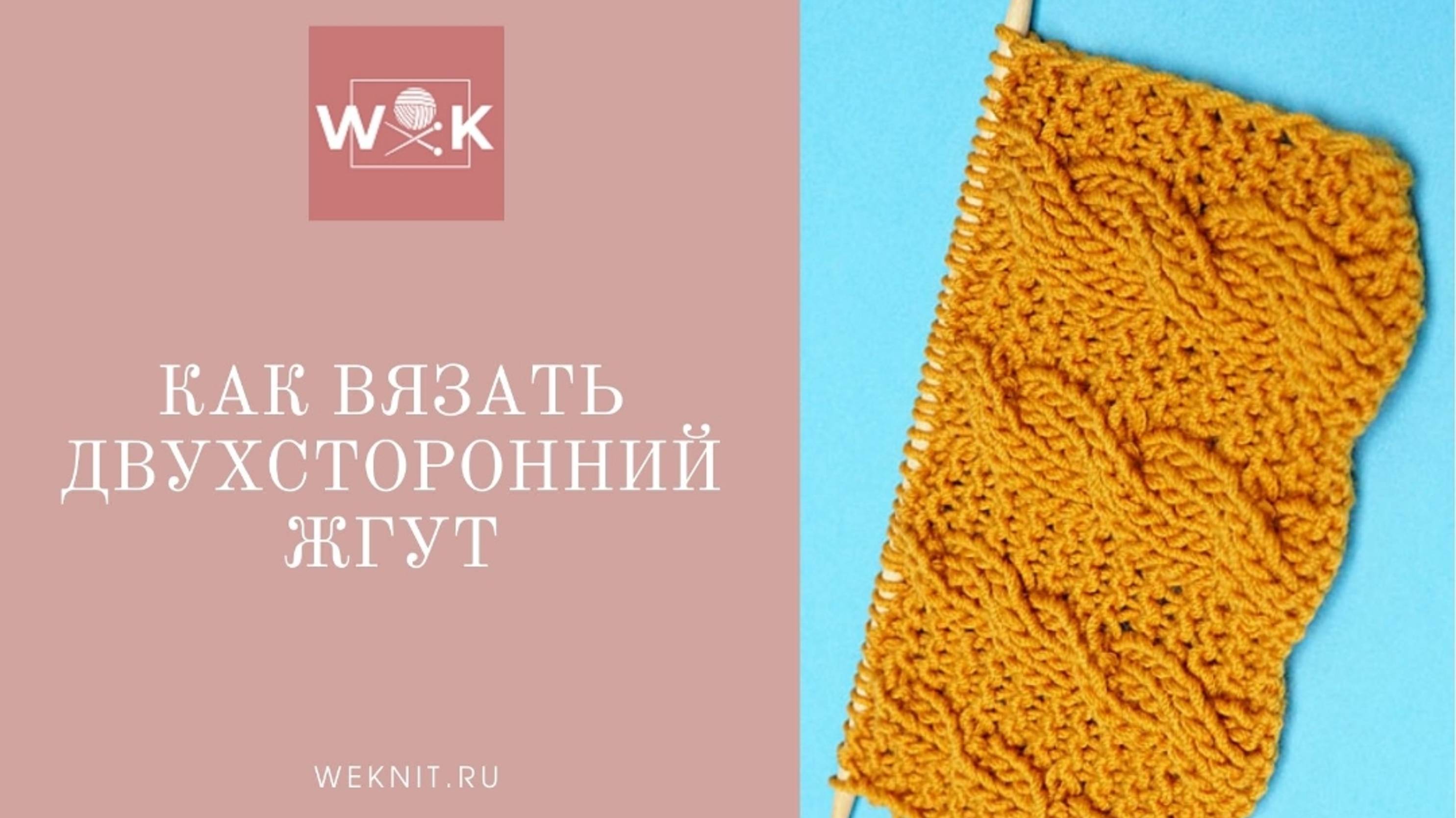 Как связать ДВУХСТОРОННИЙ аран, кому, жгут смотреть онлайн