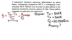 Цикл Карно. Задача из ЕГЭ