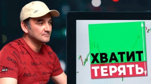 📊 СТРАТЕГИЯ 3 к 1 НЕ РАБОТАЕТ | Торговые Стратегии | Инвестиционные Стратегии