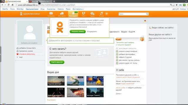 VZLOM ODNOKLASSNIKOV Odnoklassniki Vzlomster Brute