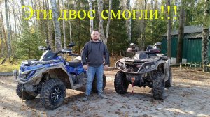 Чуть не утопили квадрики. Квадроцикл Odes 650 и Sharmax 800.