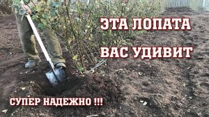 СУПЕР НАДЕЖНАЯ ЛОПАТА для выкопки саженцев