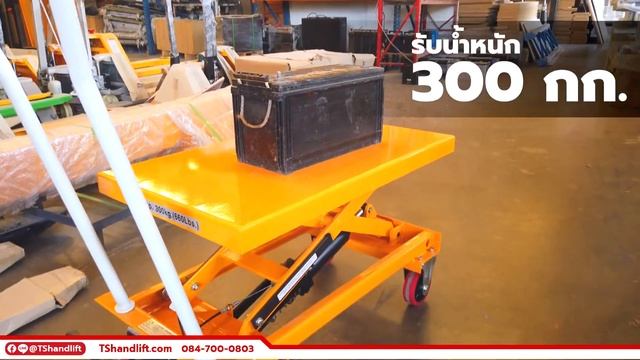 [TS] X Lift Mobile Lift Table I รถโต๊ะยกสูง 1X รุ่น AS-30 смотреть онлайн