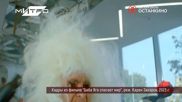 Репортаж студентов с премьеры фильма «Баба Яга спасает мир» смотреть онлайн