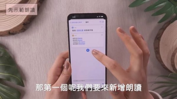 早安！iPhone自動播報天氣🌤 關閉鬧鐘後 不再賴床啦！iOS捷徑教學