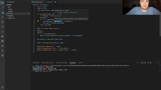 Процесс Лаб. Раб. №7 (ИнфоБез)