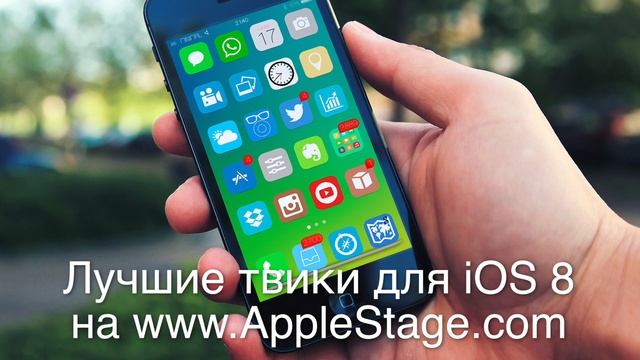 Лучшие твики для iOS 8 смотреть онлайн