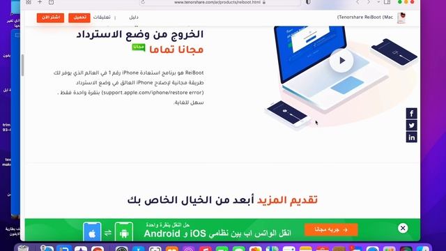 حل كل مشاكل الايفون و الايباد الشرح الأكثر تفصيلاً لـ Tenorshare-ReiBoot смотреть онлайн