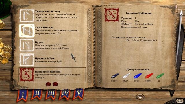 Disciples 2: Гвардия Света. Столица Проклятых+Небирос (Финал) смотреть онлайн